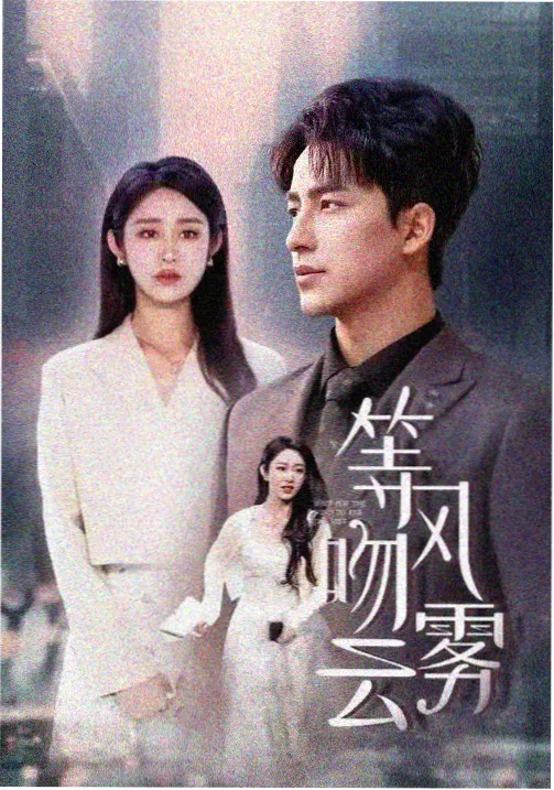 美剧《深海回声》海报